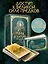 Руны. Артефакты силы древних богов Скандинавии, воплощенные в магических образах — 3123562 — 3