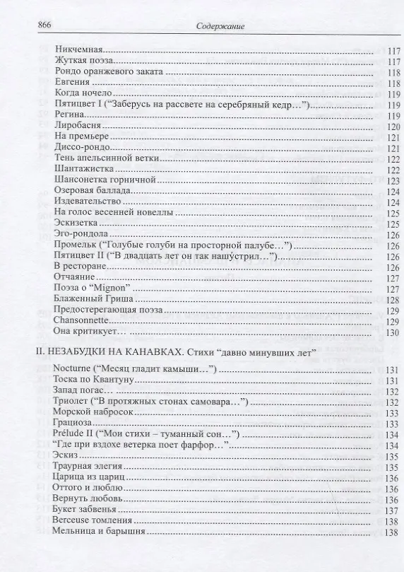 Книга Громокипящий кубок. Ананасы в шампанском. Соловей. Классические розы (Игорь Северянин) — 6