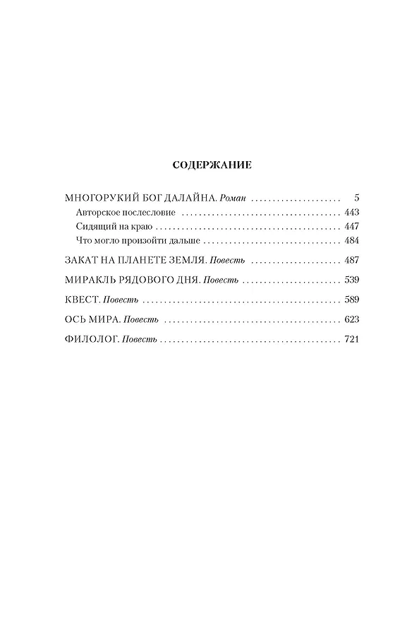 Книга Многорукий бог далайна (Святослав Логинов) — 7