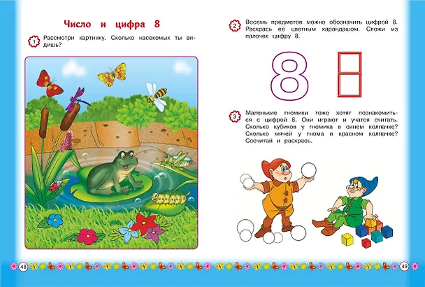 Книга Запоминаем цифры: для детей от 3-х лет (Наталья Володина) — 10