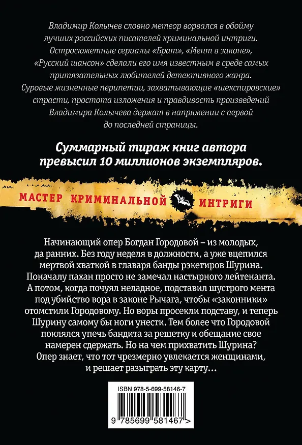 Книга Неподкупные (Владимир Колычев) — 2