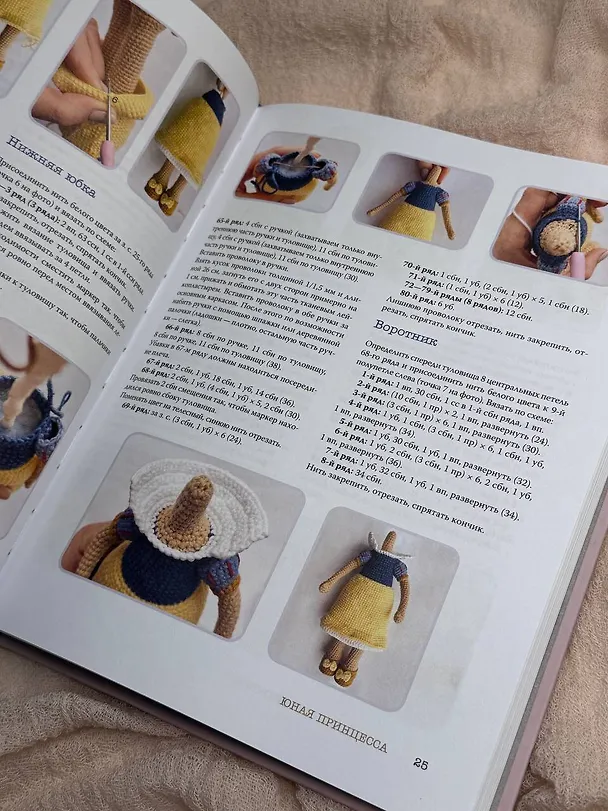 Книга Суперигрушки крючком (Дарья Лобачева) — 11