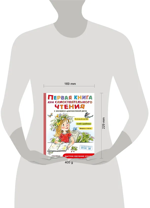 Книга Первая книга для самостоятельного чтения с экспресс-диагностикой речи (Валентин Берестов, Агния Барто, Виталий Бианки) — 15