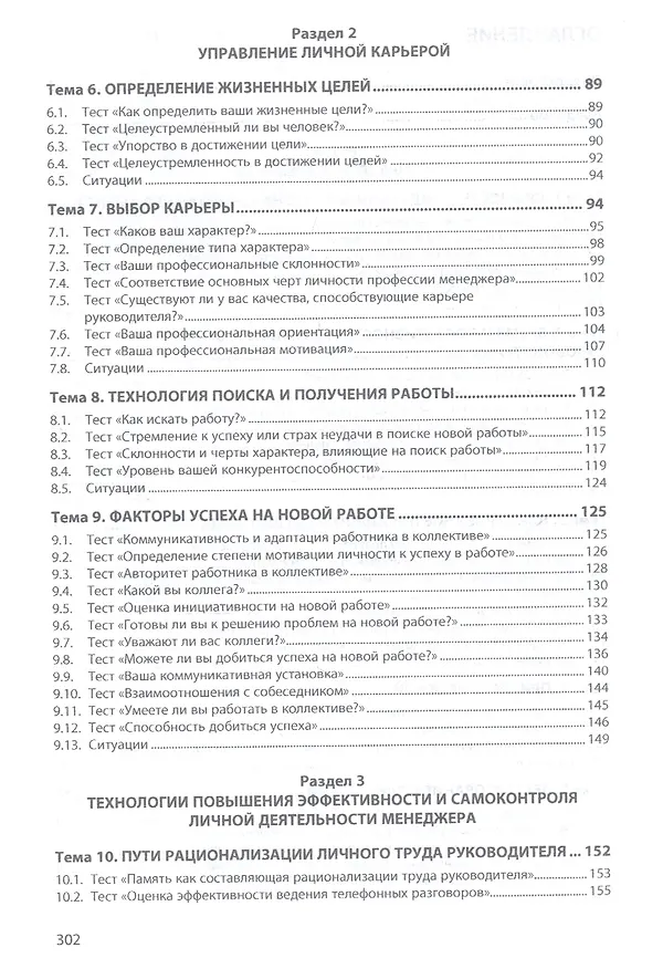 Книга Персональный менеджмент. Практикум /4 изд., доп. и перераб. (Семён Резник) — 3