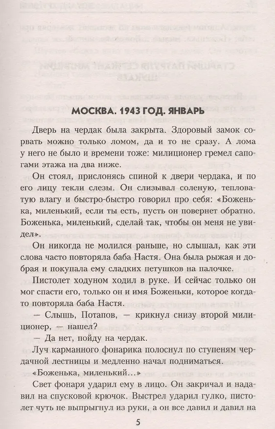 Книга Приступить к ликвидации (Эдуард Хруцкий) — 2