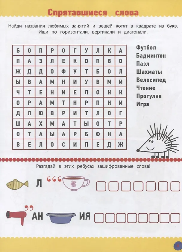 Книга Три кота. № КиГ 1908. Кроссворды и головоломки () — 3