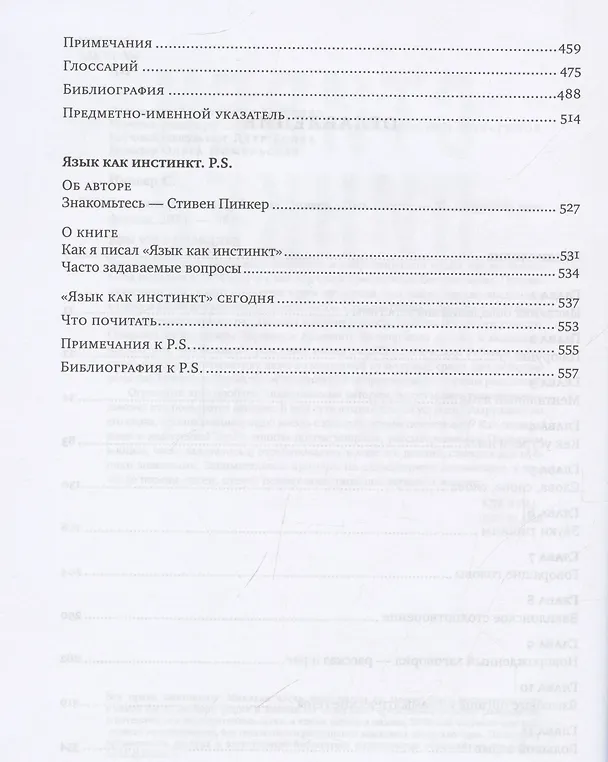 Книга Язык как инстинкт (Стивен Пинкер) — 4