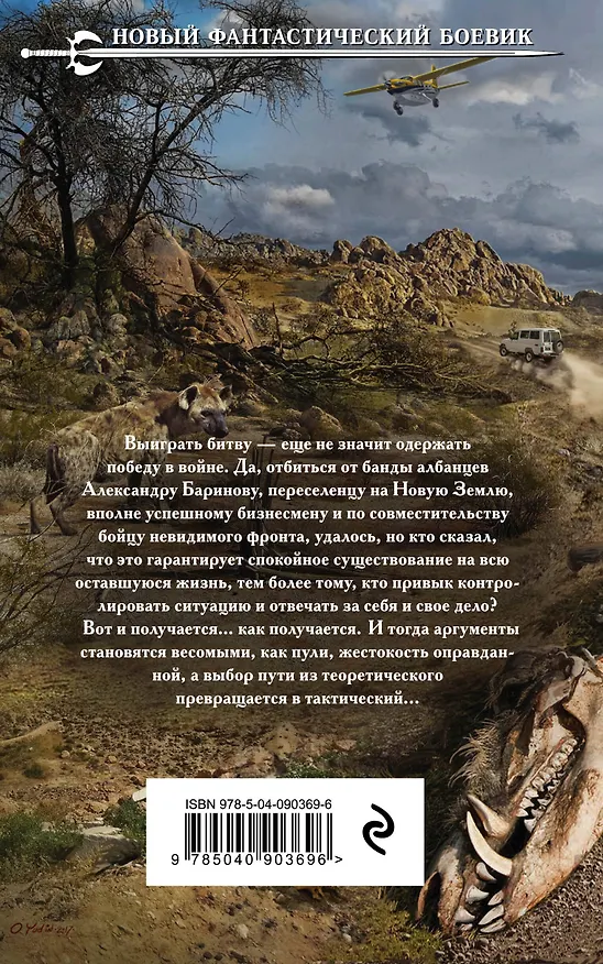 Книга Земля лишних. Коммерсант (Андрей Круз) — 2