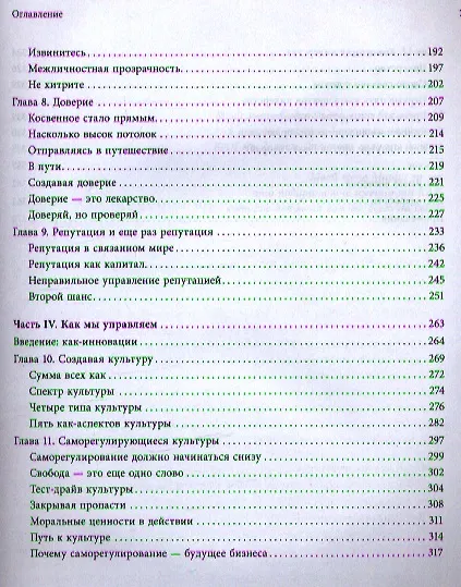 Книга Отношение определяет результат (Дов Сайдман) — 6