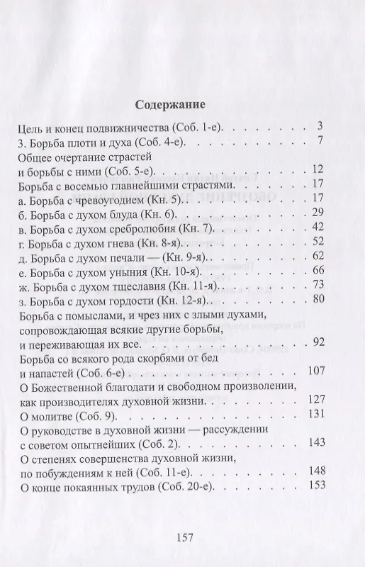 Книга Обозрение духовной брани () — 2
