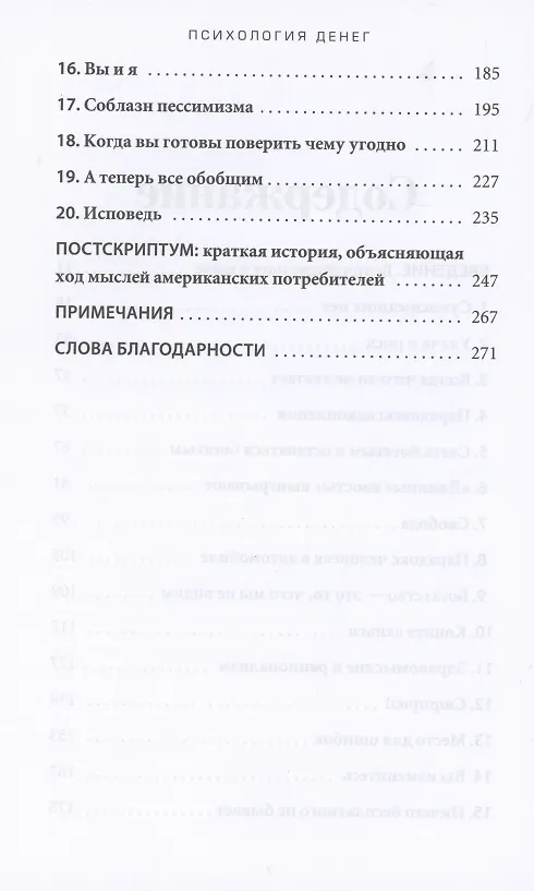 Книга Психология денег: Вечные уроки богатства, жадности и счастья (Морган Хаузел) — 3