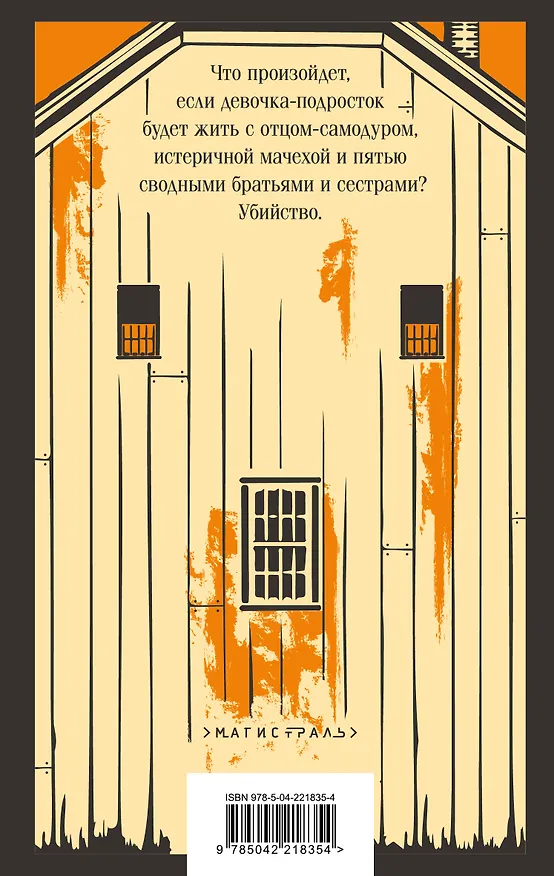 Книга Человек, который любил детей (Кристина Стед) — 2