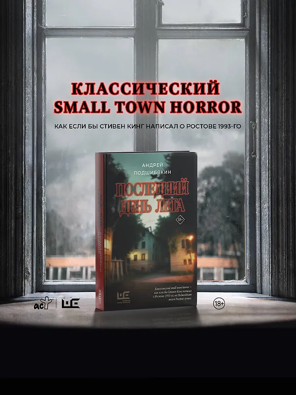 Книга Последний день лета (Андрей Подшибякин) — 5