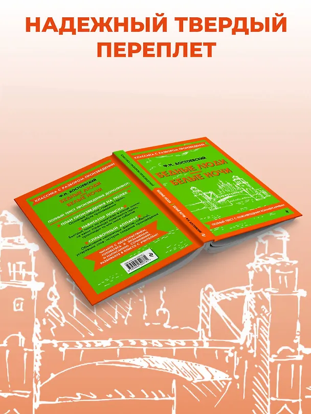 Книга Бедные люди. Белые ночи (Федор Достоевский) — 8