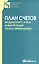 План счетов бюджетного учета и инструкция по его применению — 2364084 — 1