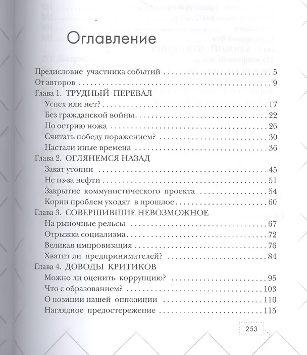 Книга Бог любит Россию. Великие годы 1989-2014. Преодоление утопии (Александр Горянин) — 2