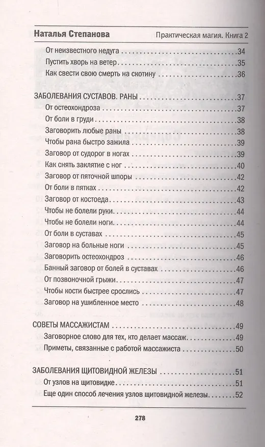 Книга Практическая магия. Книга 2 (Наталья Степанова) — 3