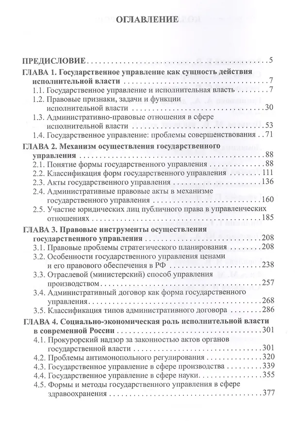 Книга Формы и методы государственного управления в современных условиях развития () — 2