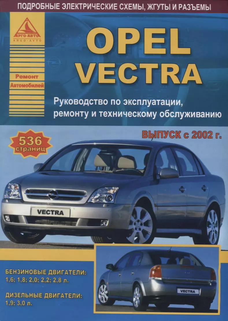 OPEL Vectra - книги и руководства по ремонту и эксплуатации - AutoBooks