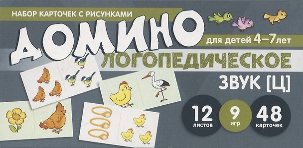 Книга Набор карточек с рисунками. Домино логопедическое. Звук [Ц]. Для детей 4-7 лет (Елена Азова) — 1