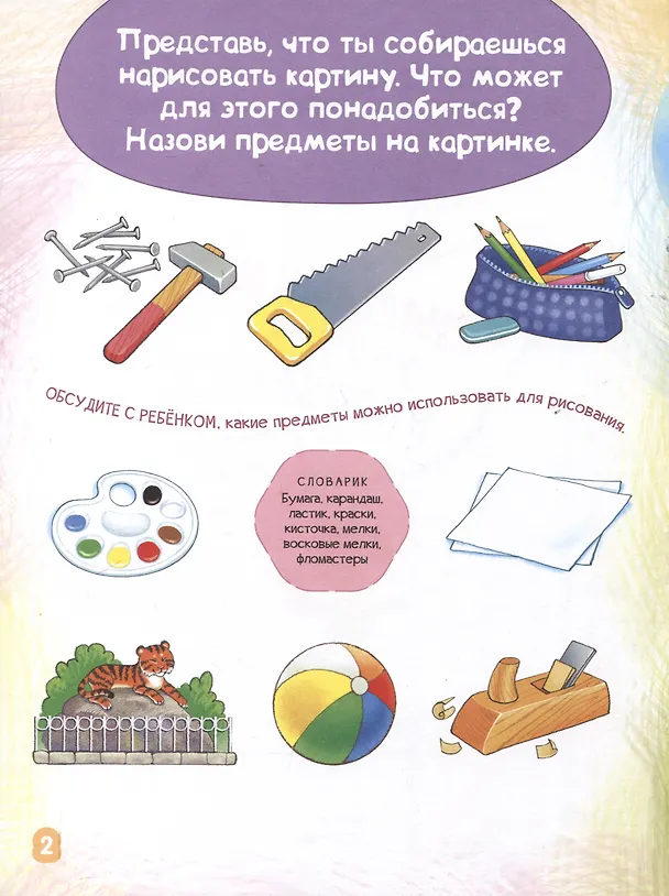 Книга Лисичка учится рисовать. Рисуем красками.  2-4 года (Елена Киричек) — 3