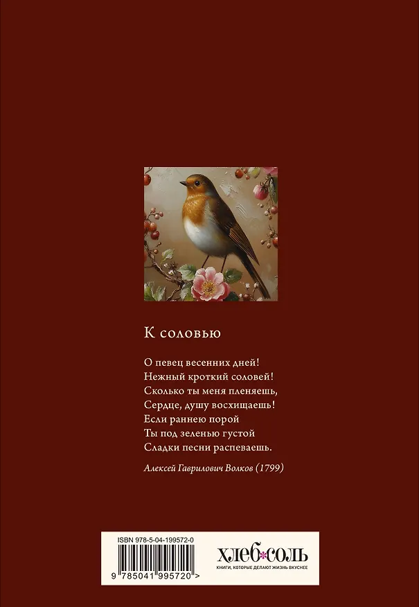 Книга для записи кул.рецептов А5 48л "Птица в вечернем свете 3096783 — 4