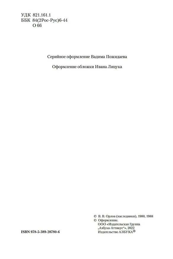 Книга Альтист Данилов. Аптекарь (Владимир Орлов) — 9