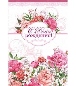 Открытка сложнотехническая С днем рождения! (торт) 5-15-0001