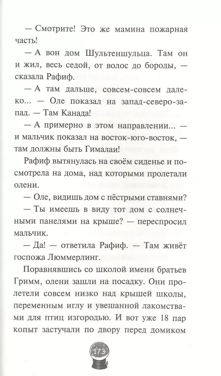 Снежик, или Чудо в переулке Синичек (Лисса Леменкюлер) - купить книгу с  доставкой в интернет-магазине «Читай-город». ISBN: 978-5-04-117558-0