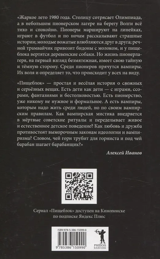 Книга Тени тевтонов, Пищеблок, Пищеблок -2 (комплект из 3-х книг) (Алексей Иванов) — 5