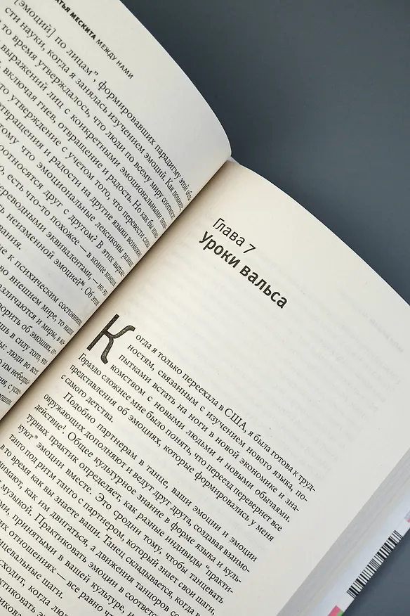 Книга Между нами (Батья Мескита) — 10