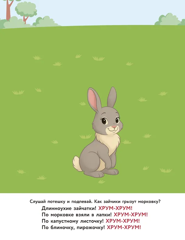 Книга Зверята. Повторялки и чистоговорки () — 13