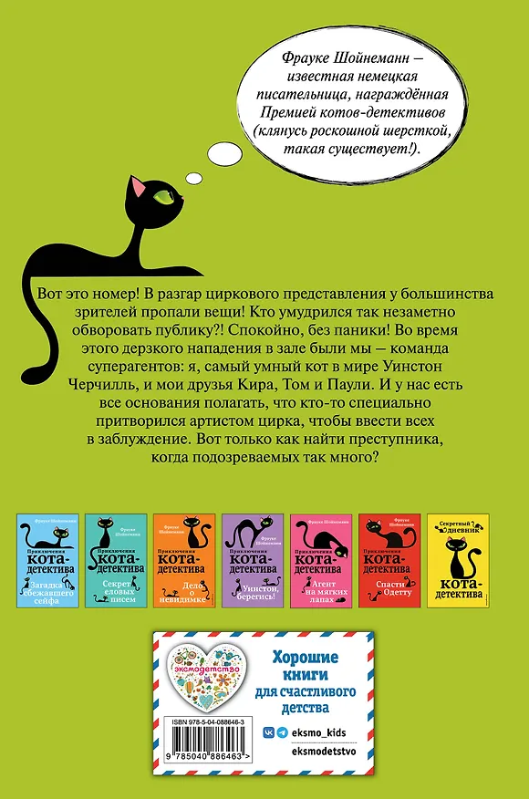 Книга Сыщик на арене (#5) (Фрауке Шойнеманн) — 2
