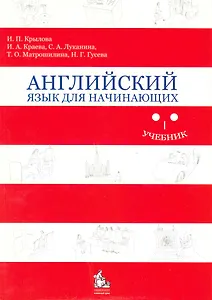 Английский язык для начинающих