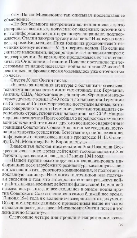 Книга Легендарные разведчики-3 (Николай Долгополов) — 4