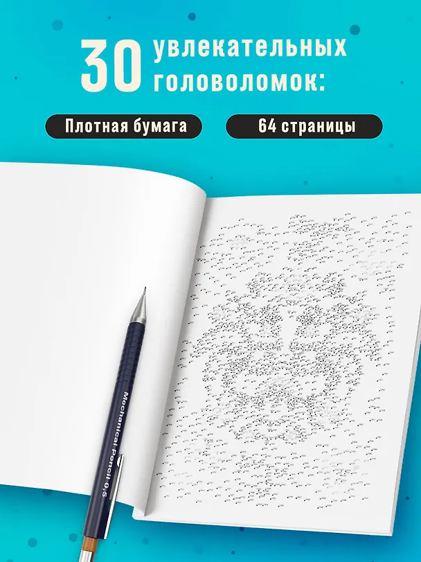 Книга От точки к точке. Головоломки для рисования и раскрашивания (Гарет Мур) — 7