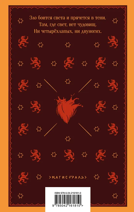 Книга Лихо. Медь и мёд (Яна Лехчина) — 2