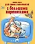 Первая книга для самых маленьких с большими картинками.Потешки,поговорки — 2357100 — 1