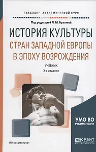 История культуры стран Западной Европы в эпоху Возрождения