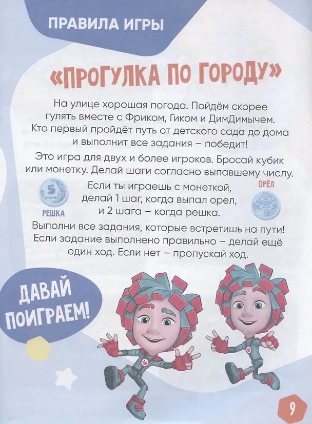 Книга Р Фиксики Нолик Спецвыпуск №1 июнь-август 2020г. (накл.) (внутри настол. игра) (м) () — 3