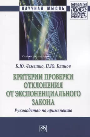 Критерии проверки отклонения от экспоненциального закона. Руководство по применению — 2822163 — 1