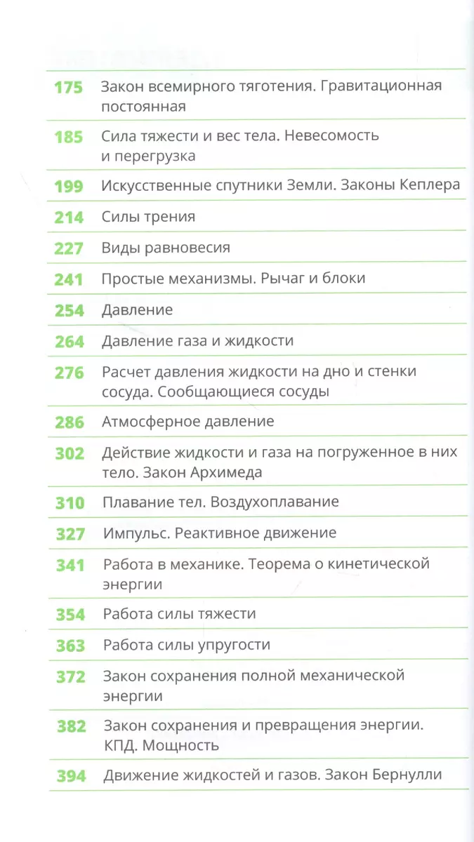 Физика. Основы и механическое движение. Просто и понятно о фундаментальной  науке (Павел Виктор) - купить книгу с доставкой в интернет-магазине  «Читай-город». ISBN: 978-966-993-628-8