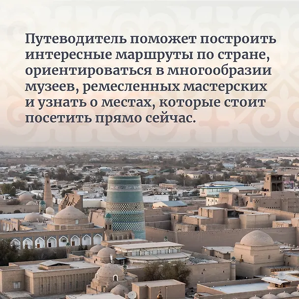 Книга Мой Узбекистан (Дарья Сиротина) — 9