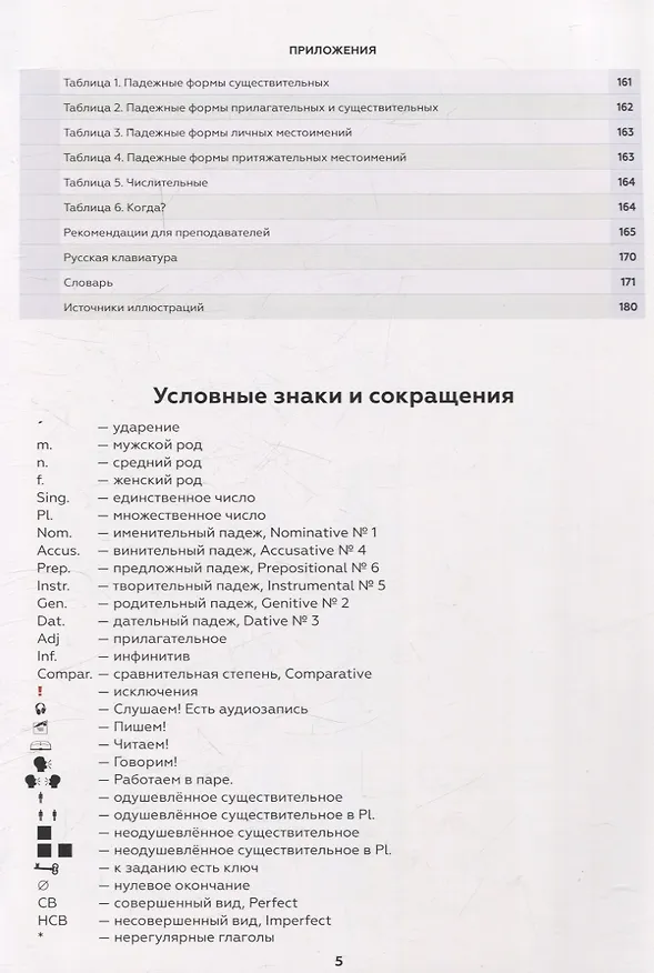 Книга Поехали! Начальный курс. Учебник. Часть 1.2. (Станислав Чернышов, Алла Чернышова) — 5