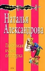 Любимая кукла олигарха — 2159172 — 1