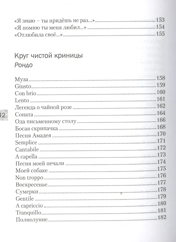 Книга Музыка слов () — 7