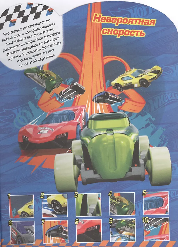 Книга Hot Wheels. Развивающая книжка с наклейками () — 4