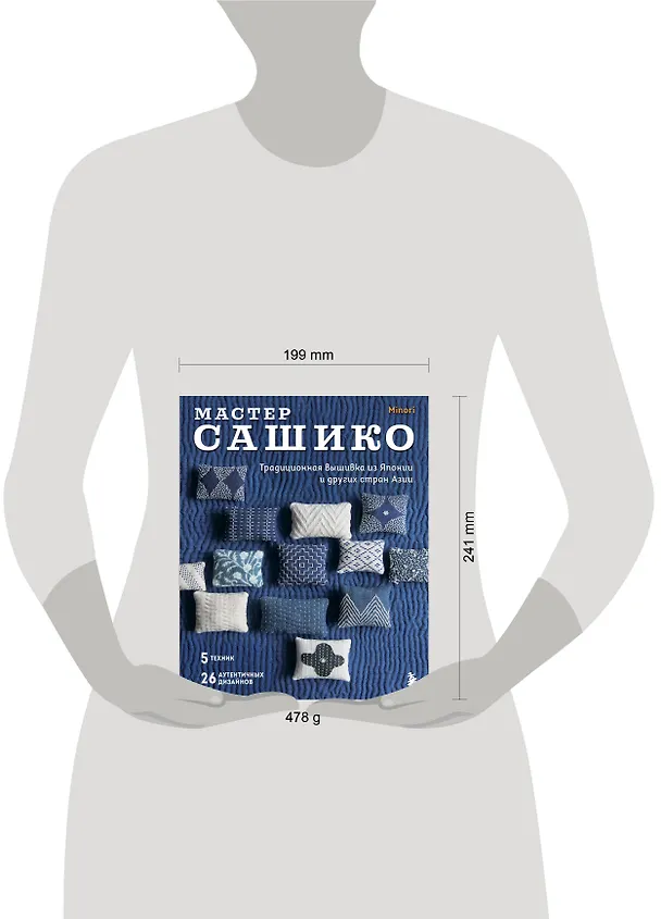 Книга Мастер сашико. Традиционная вышивка из Японии и других стран Азии. 5 техник, 26 аутентичных дизайнов () — 13