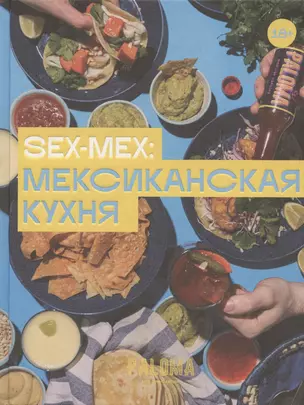 SEX-MEX: мексиканская кухня — 2891660 — 1