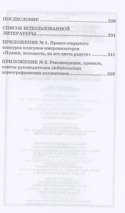 Книга Любительское (самодеятельное) хореографическое творчество. Состояние, особенности развития. Учебник для СПО (Геннадий Богданов) — 4
